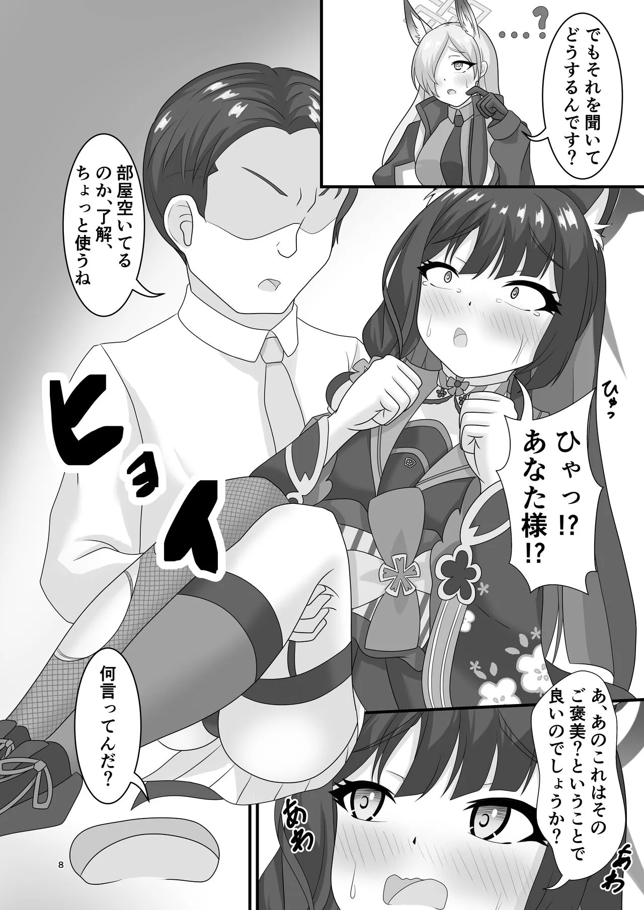 災厄の狐におしおきヲ (ブルーアーカイブ [DL版]_7