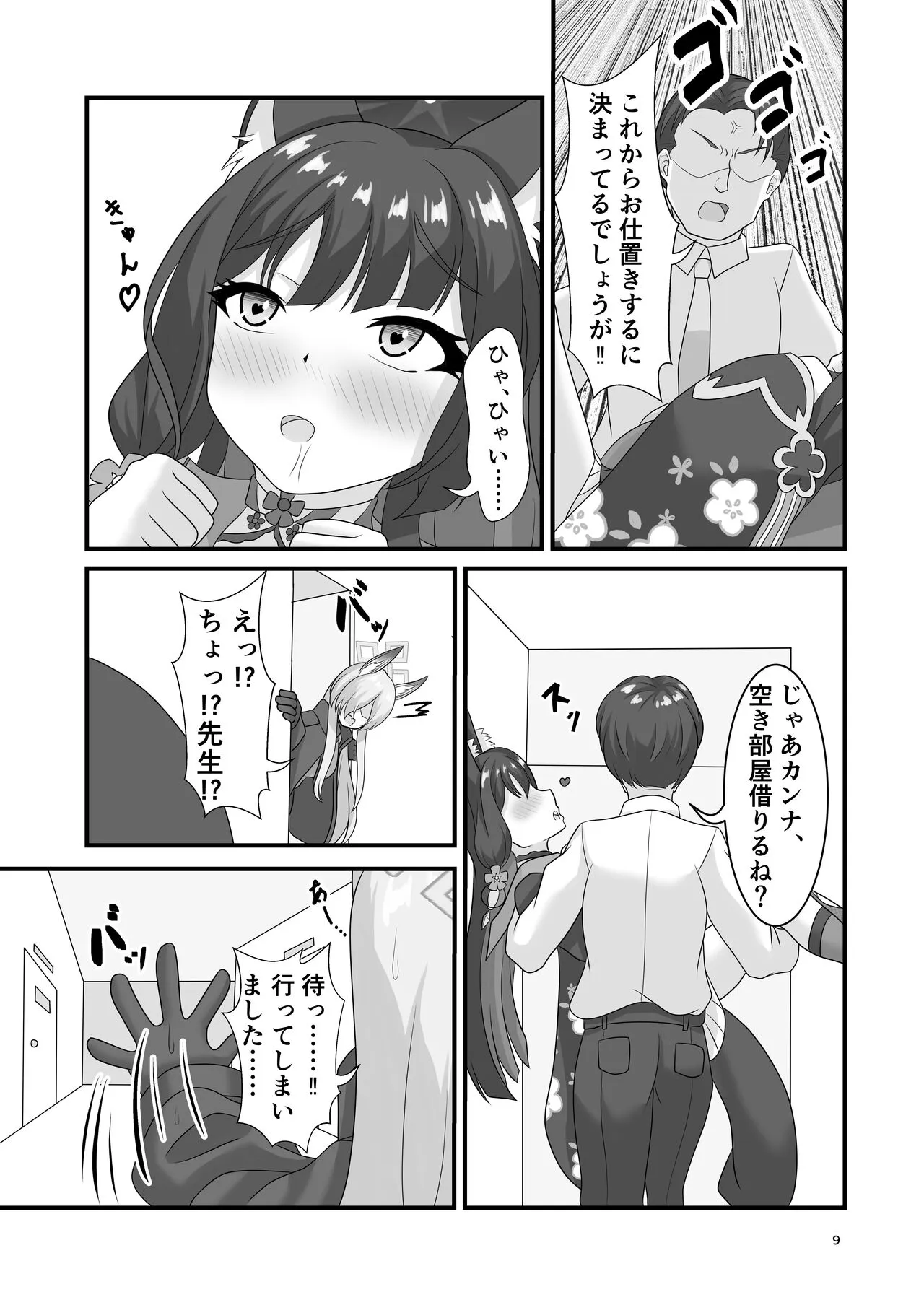 災厄の狐におしおきヲ (ブルーアーカイブ [DL版]_8