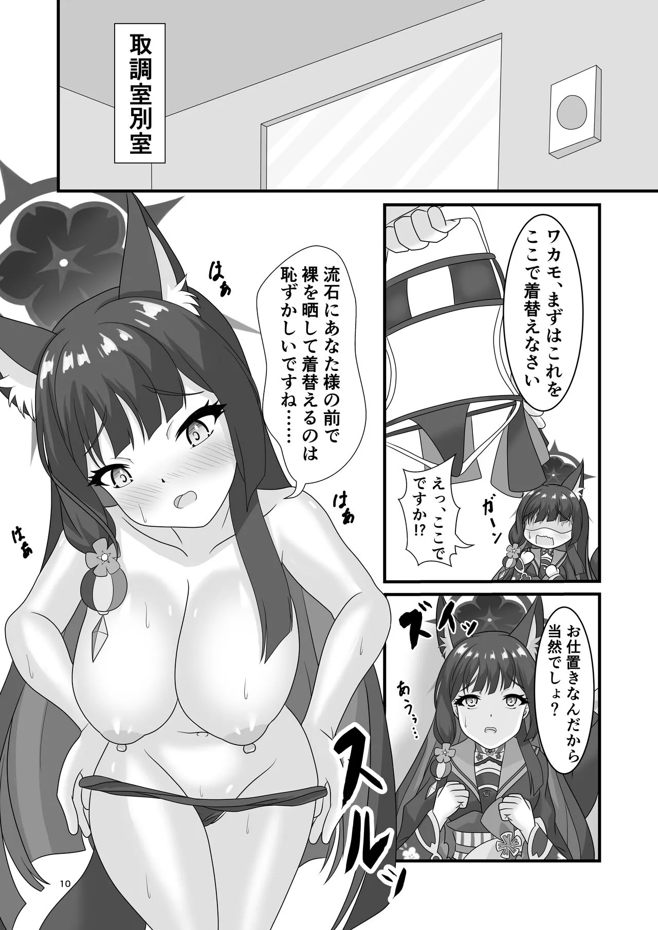災厄の狐におしおきヲ (ブルーアーカイブ [DL版]_9