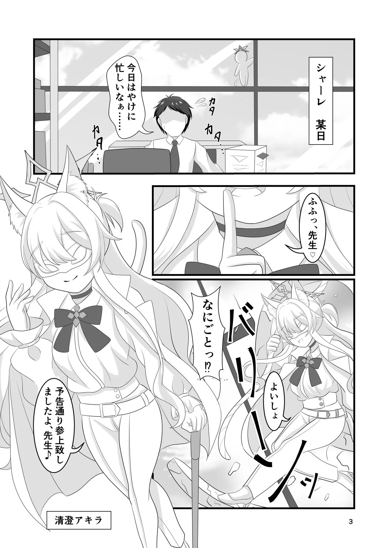白と黒の偏愛狂 (ブルーアーカイブ [DL版]_2
