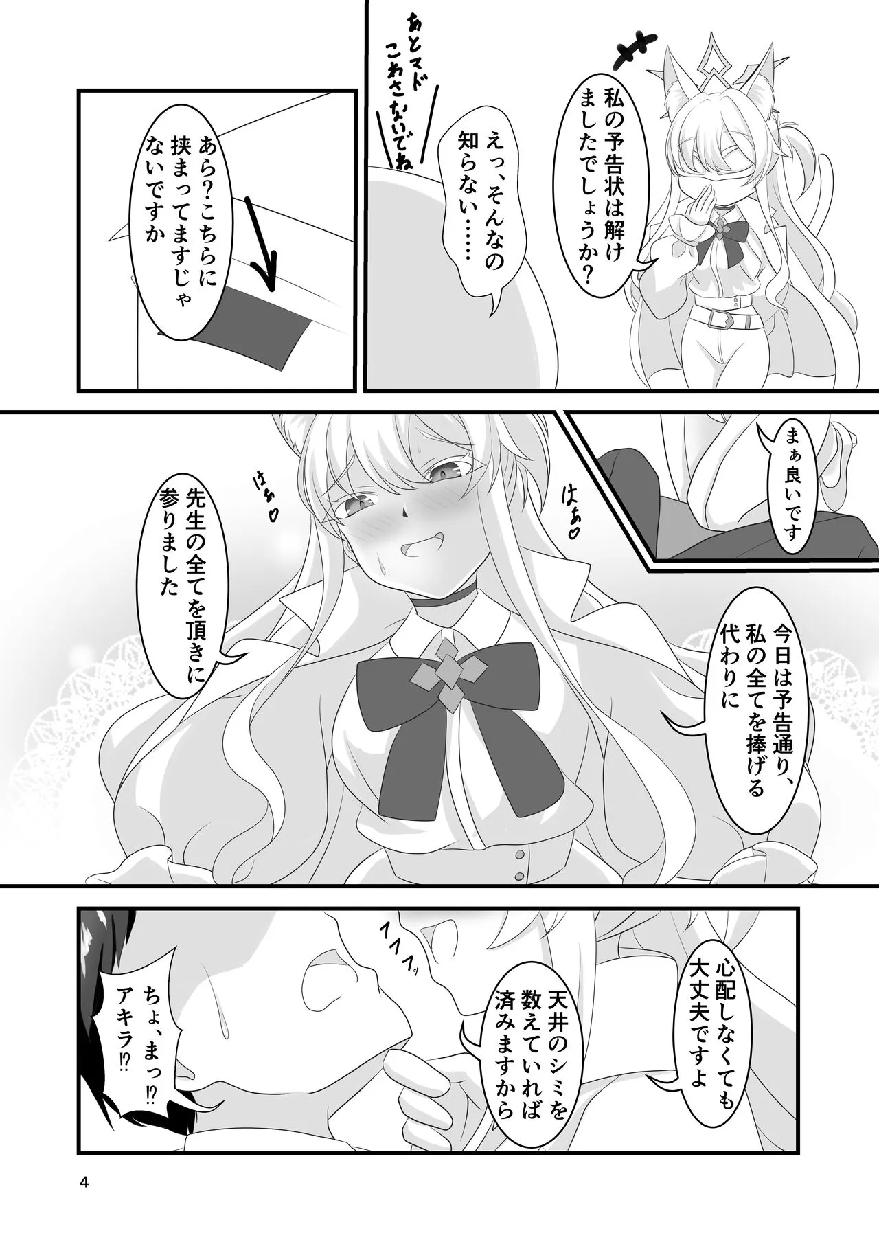 白と黒の偏愛狂 (ブルーアーカイブ [DL版]_3