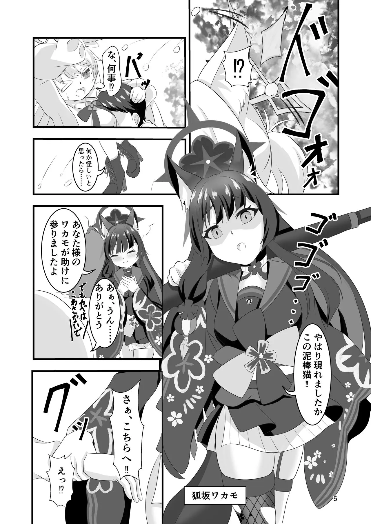 白と黒の偏愛狂 (ブルーアーカイブ [DL版]_4
