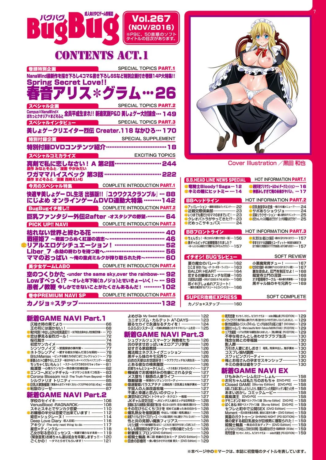 BugBug 2016年11月号_8
