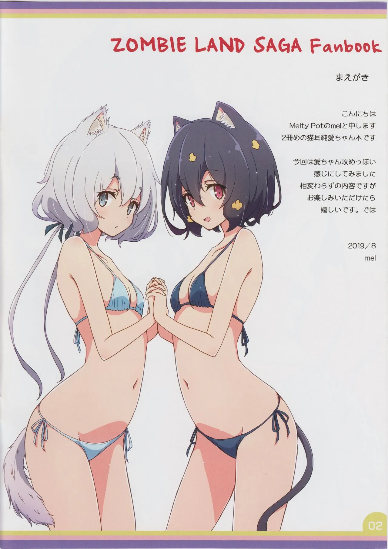 (C96) [Melty Pot (mel)] Cat Land SAGA 2 (ゾンビランドサガ)_2