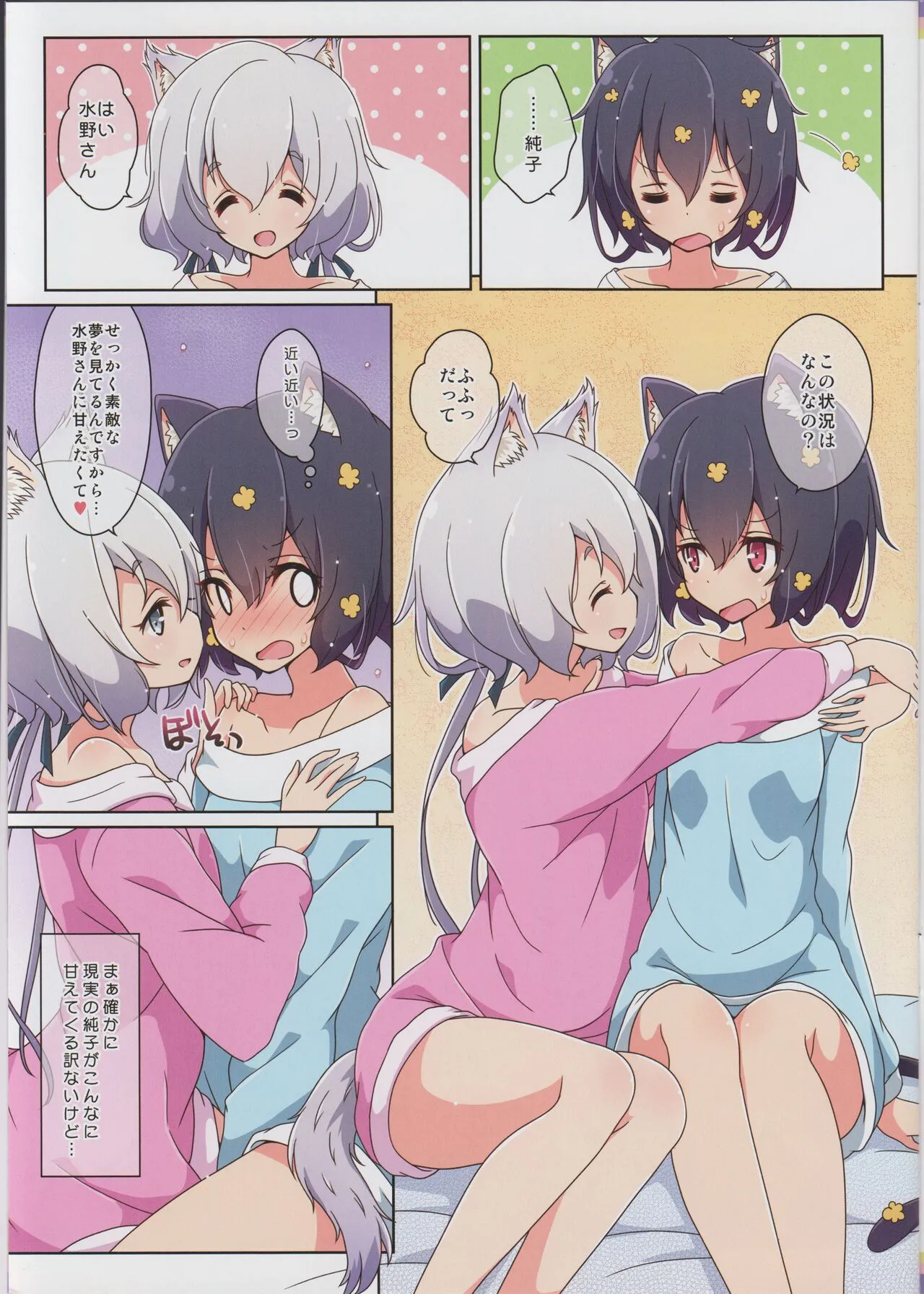 (C96) [Melty Pot (mel)] Cat Land SAGA 2 (ゾンビランドサガ)_3