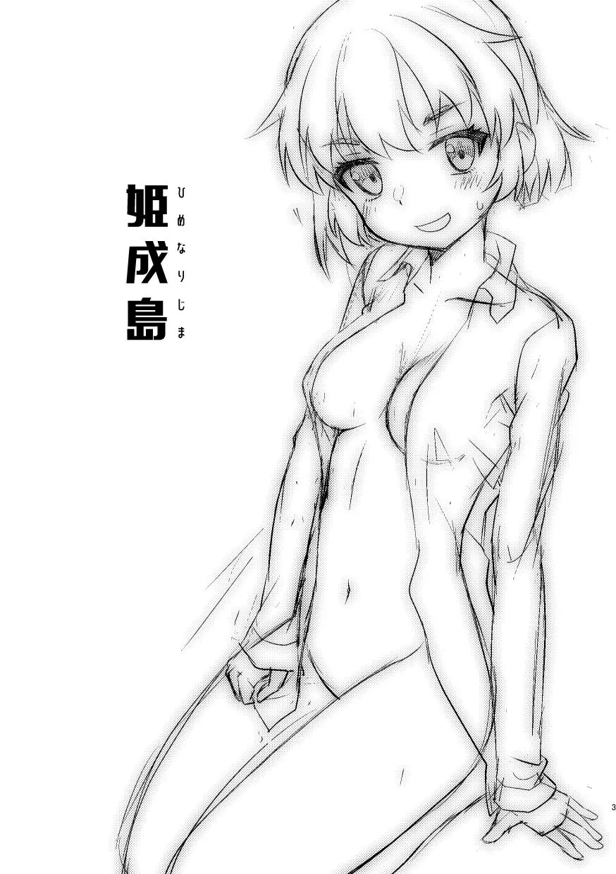 [梺乃屋 (梺乃みこと)] 姫成島 [DL版]_3