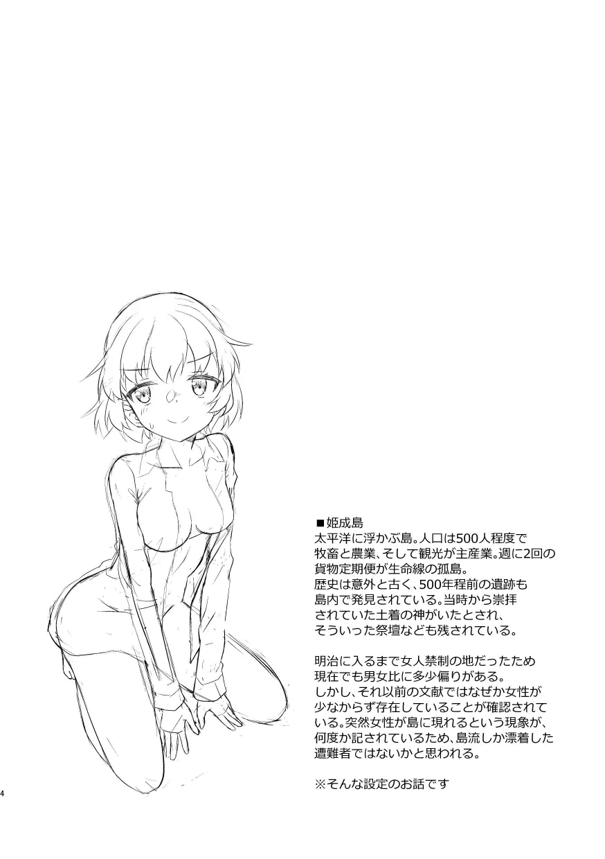 [梺乃屋 (梺乃みこと)] 姫成島 [DL版]_4