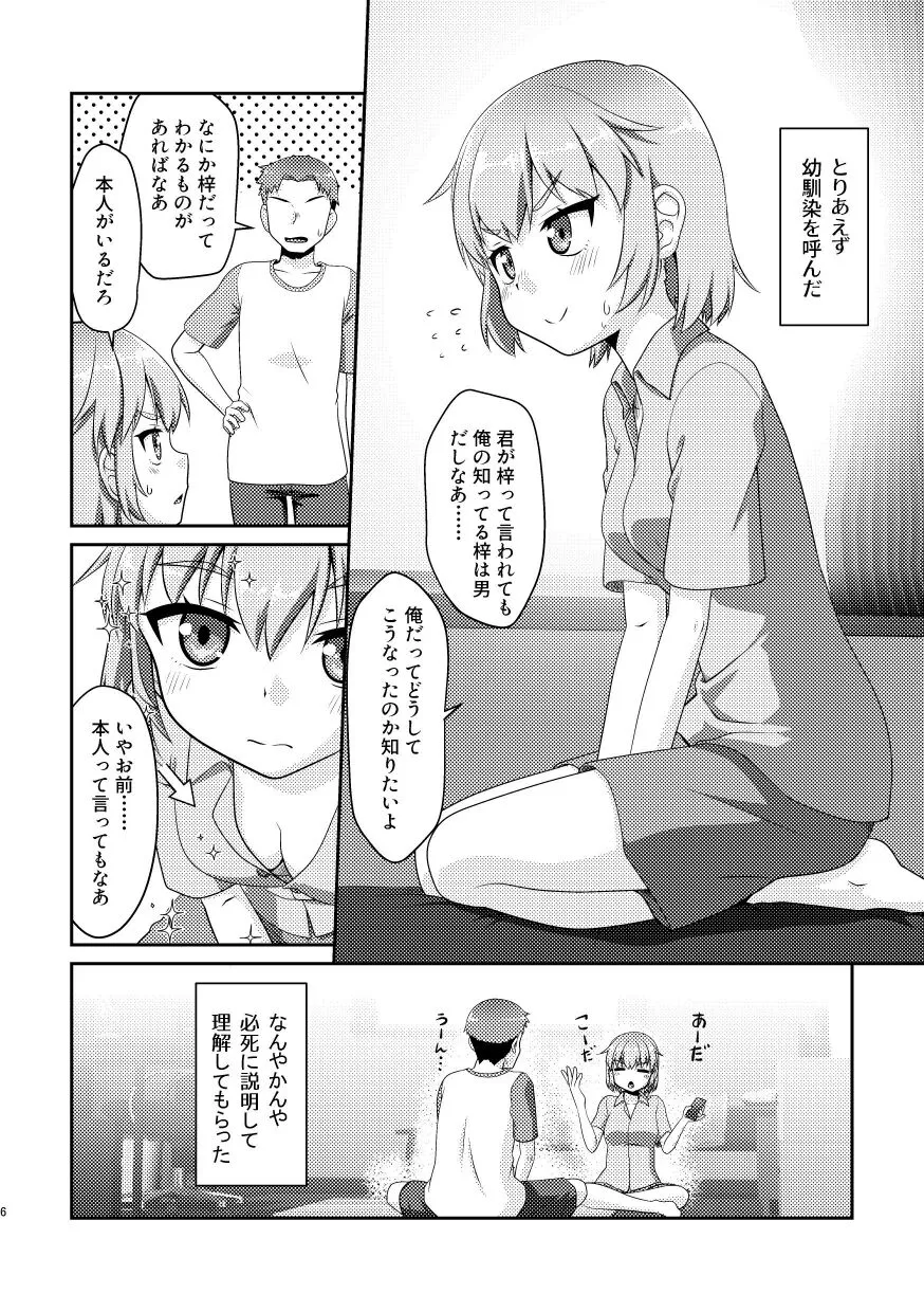 [梺乃屋 (梺乃みこと)] 姫成島 [DL版]_6