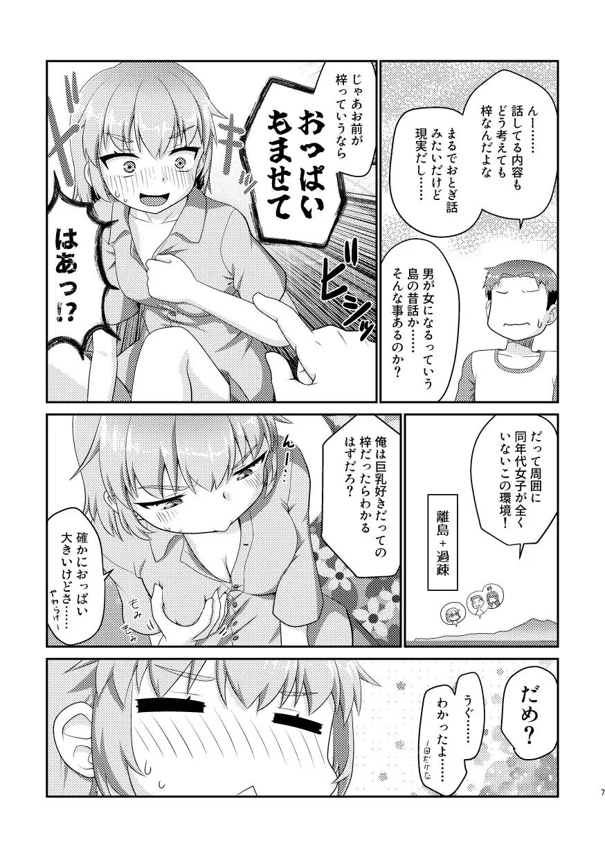 [梺乃屋 (梺乃みこと)] 姫成島 [DL版]_7
