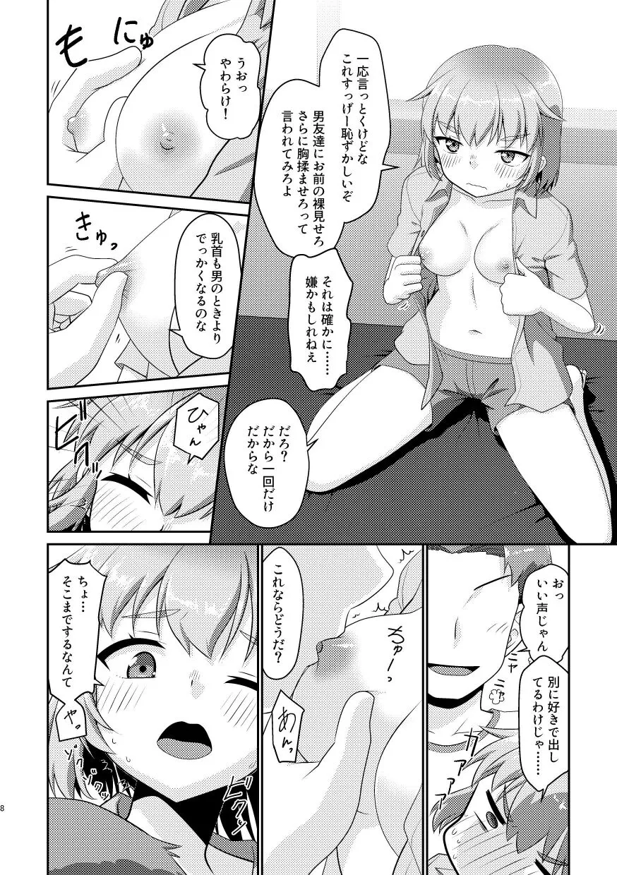 [梺乃屋 (梺乃みこと)] 姫成島 [DL版]_8