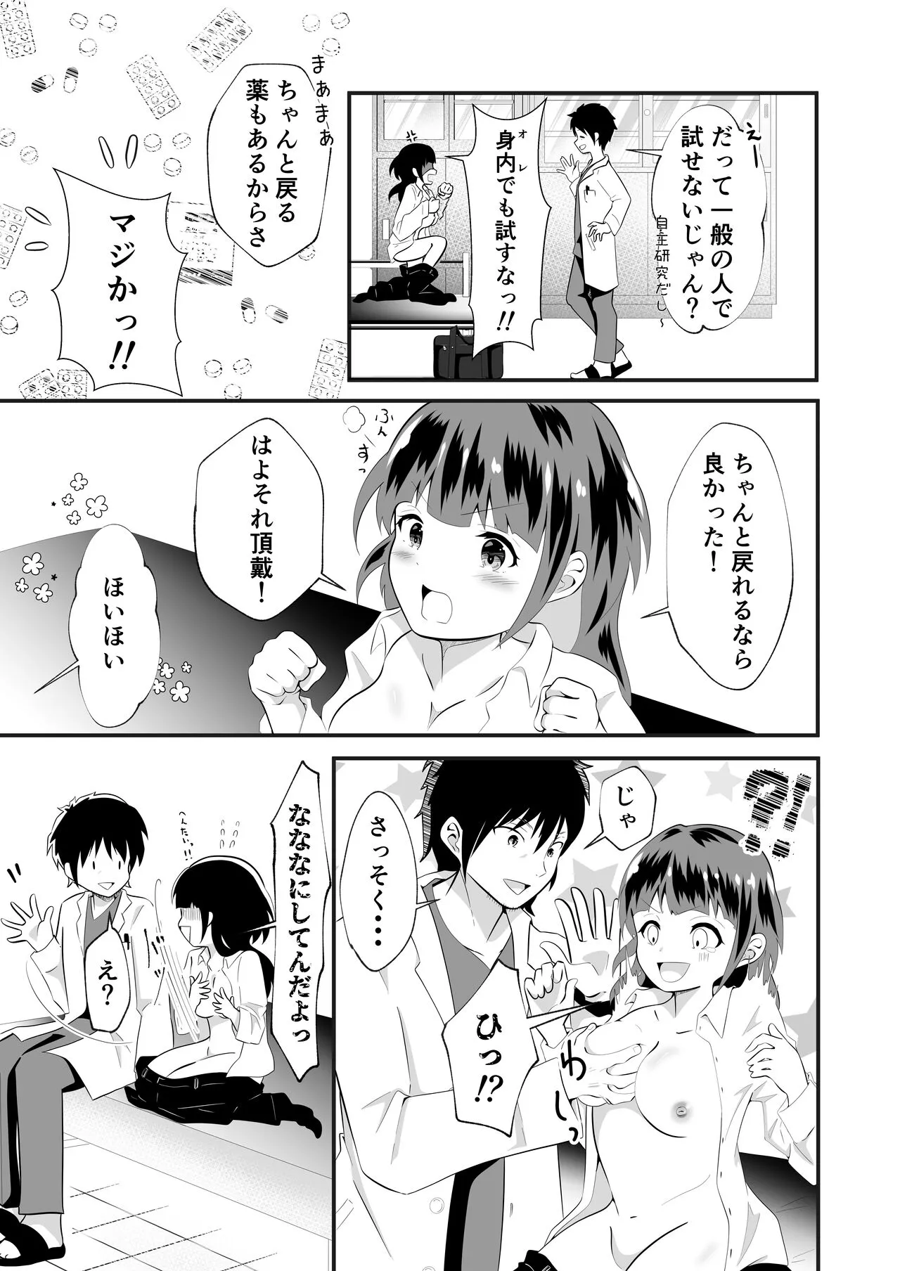 [まる桃] TSユウキくん。みられ着せられパコられる_7