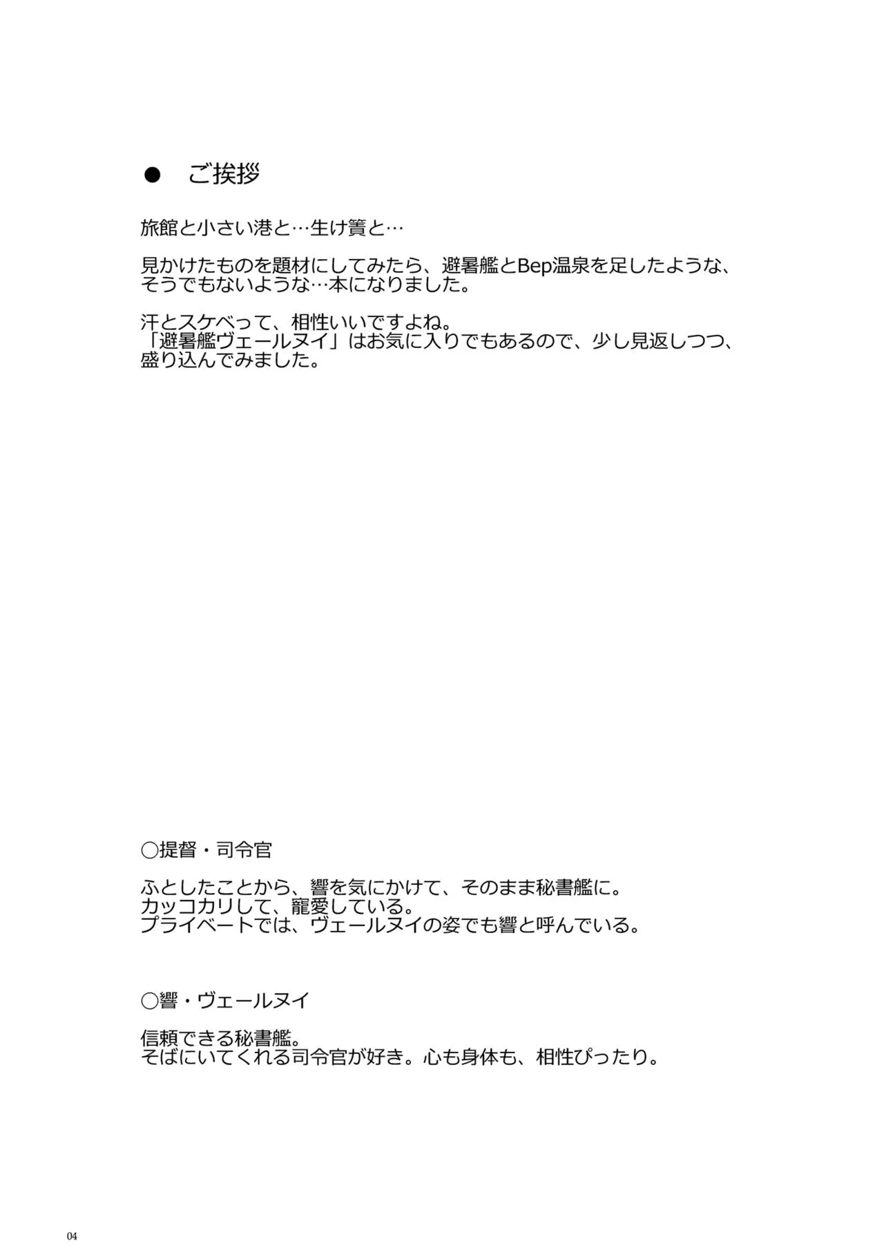 [infinity line (三郷なな)] 避暑艦ヴェールヌイを美味しくする方法 (艦隊これくしょん -艦これ-) [DL版]_3