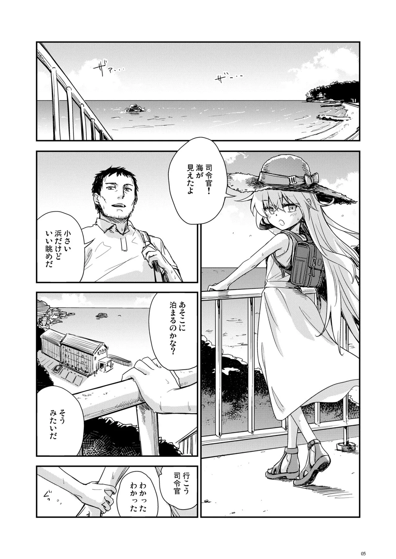 [infinity line (三郷なな)] 避暑艦ヴェールヌイを美味しくする方法 (艦隊これくしょん -艦これ-) [DL版]_4