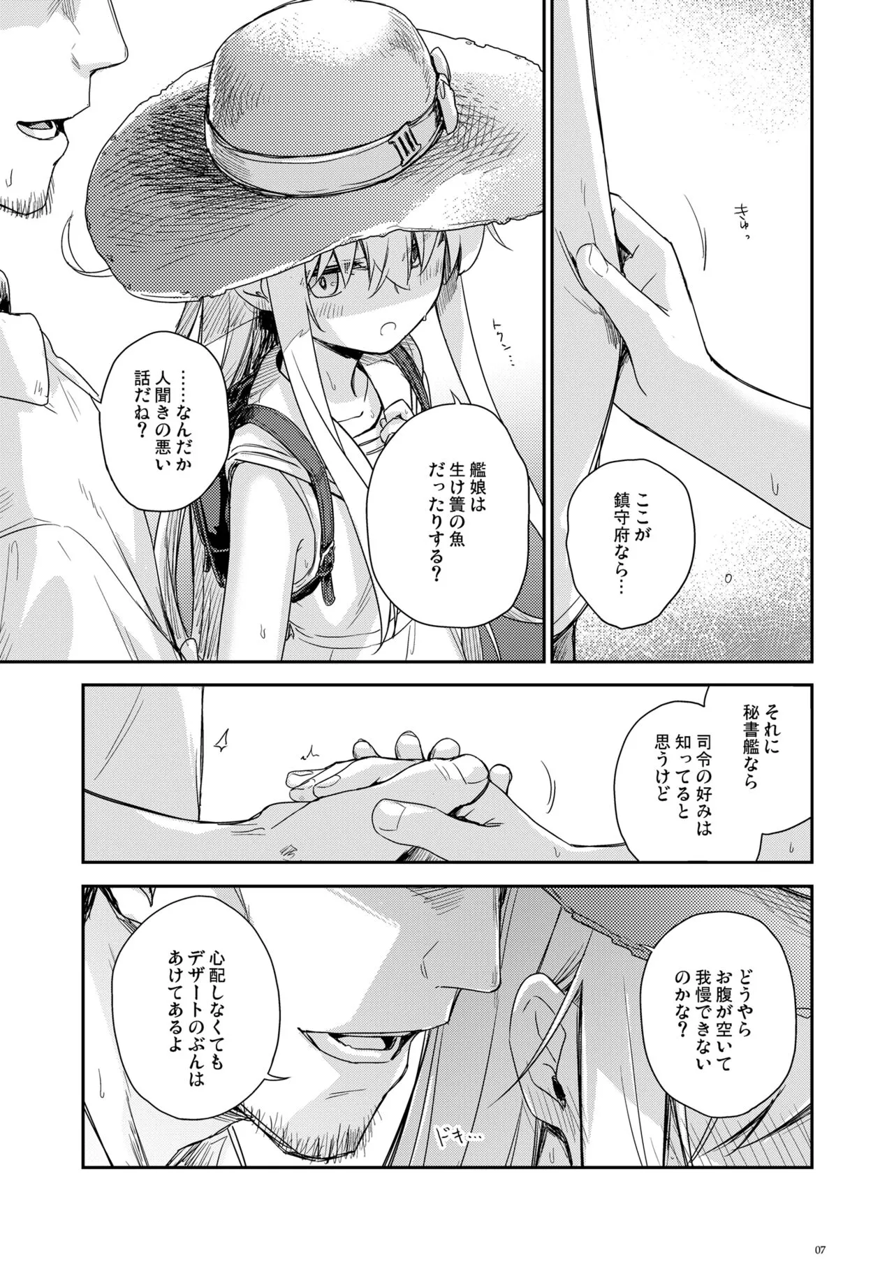 [infinity line (三郷なな)] 避暑艦ヴェールヌイを美味しくする方法 (艦隊これくしょん -艦これ-) [DL版]_6
