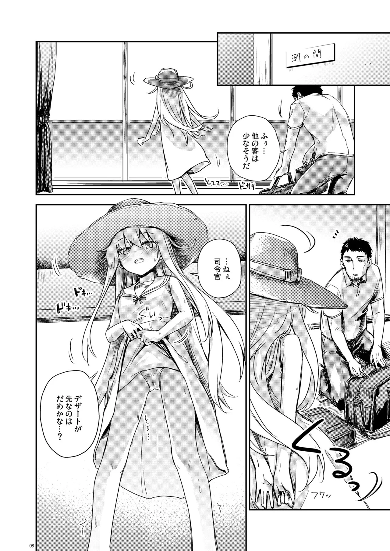 [infinity line (三郷なな)] 避暑艦ヴェールヌイを美味しくする方法 (艦隊これくしょん -艦これ-) [DL版]_7