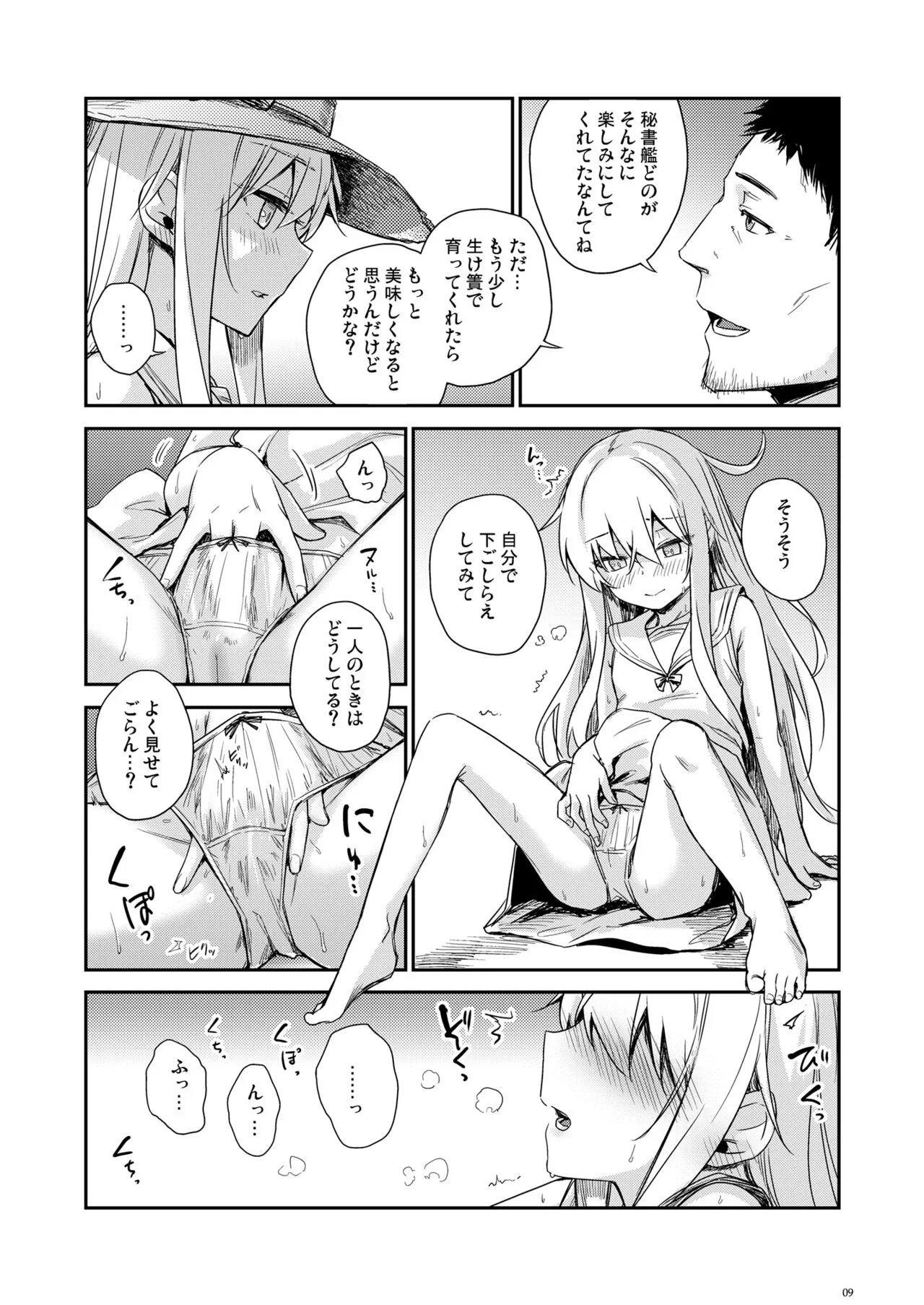 [infinity line (三郷なな)] 避暑艦ヴェールヌイを美味しくする方法 (艦隊これくしょん -艦これ-) [DL版]_8