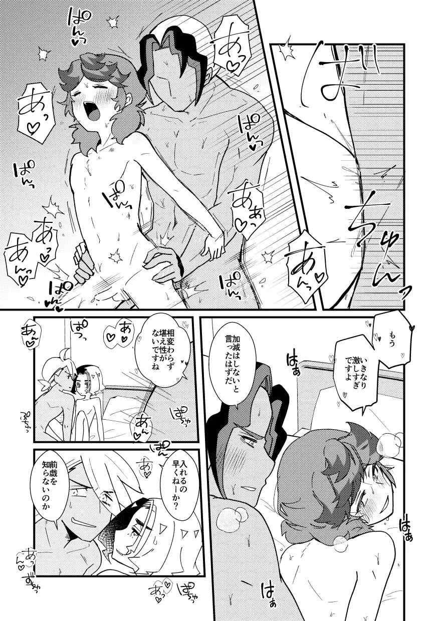 [にんにくハラミ (わたなべ)] 私の彼氏が誰より1番！ (ポケットモンスター リコとロイの旅立ち)_10