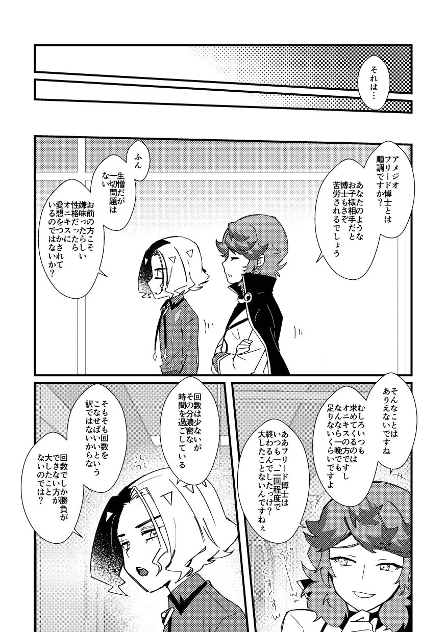 [にんにくハラミ (わたなべ)] 私の彼氏が誰より1番！ (ポケットモンスター リコとロイの旅立ち)_4