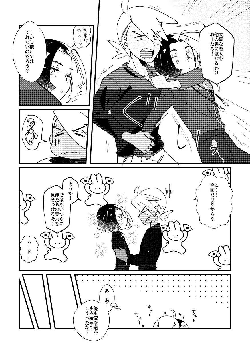 [にんにくハラミ (わたなべ)] 私の彼氏が誰より1番！ (ポケットモンスター リコとロイの旅立ち)_9