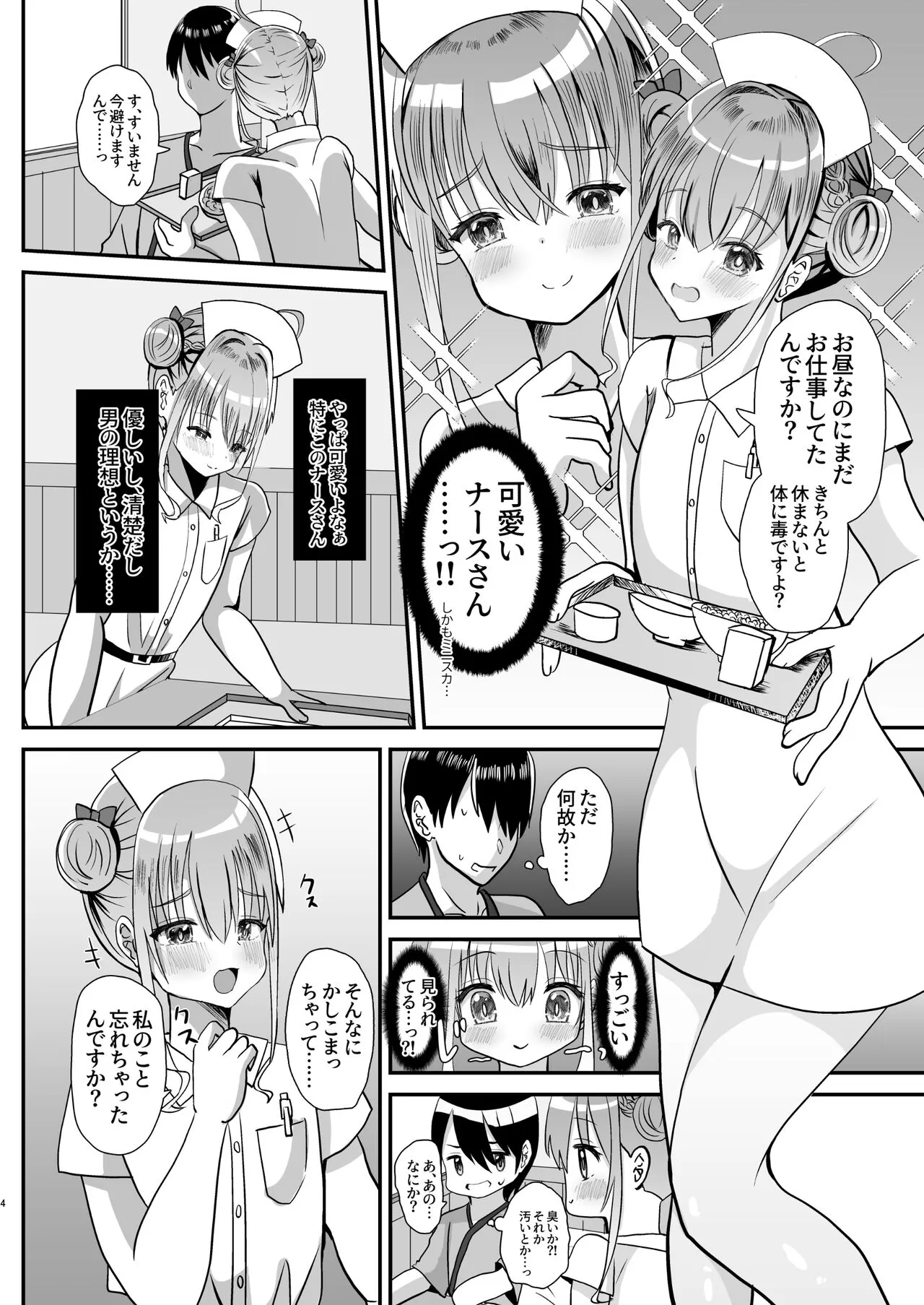 男の娘後輩ナースちゃんとのえっちな夜間密会_3