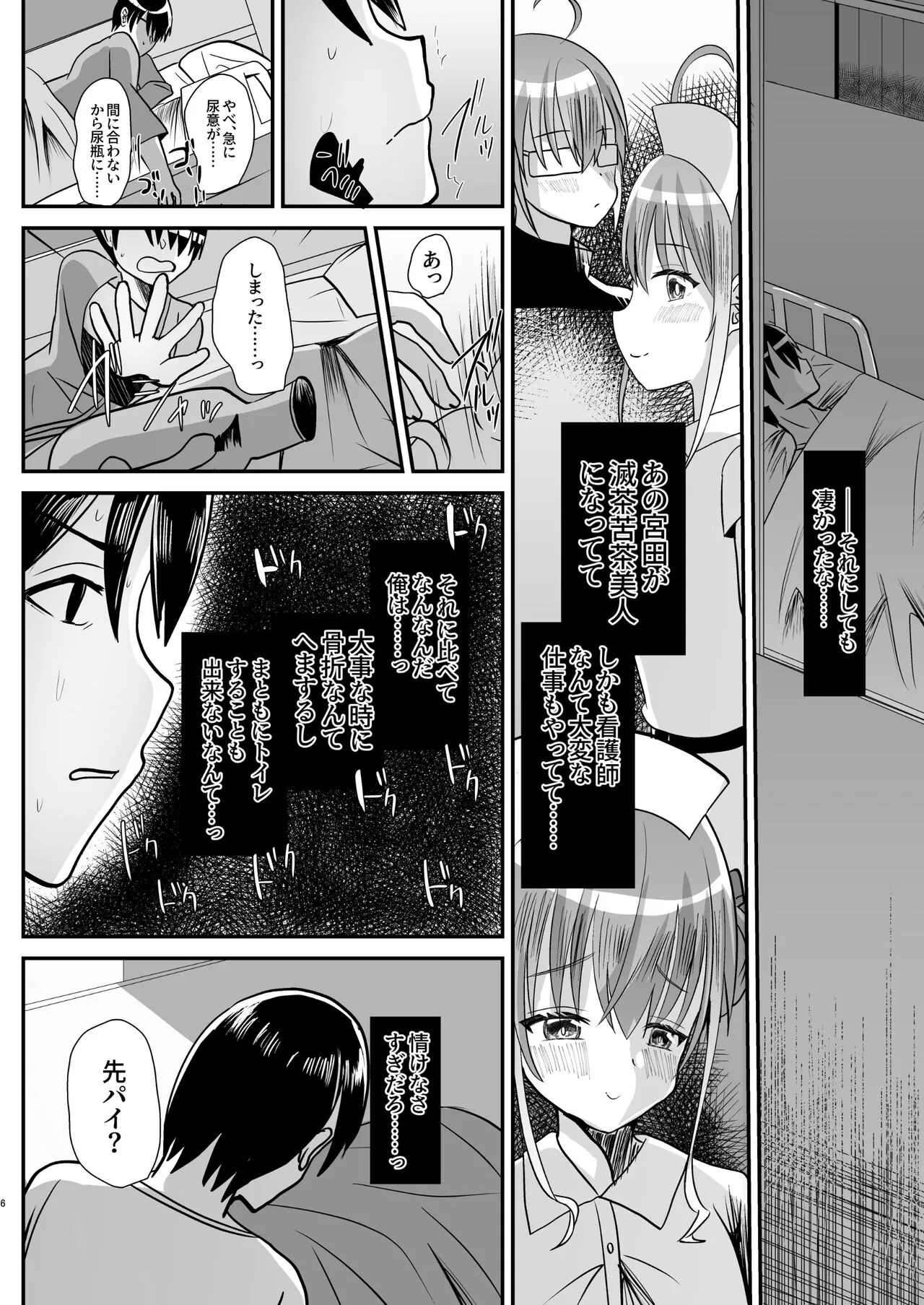 男の娘後輩ナースちゃんとのえっちな夜間密会_5