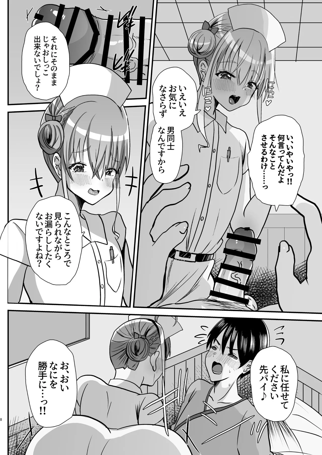 男の娘後輩ナースちゃんとのえっちな夜間密会_7