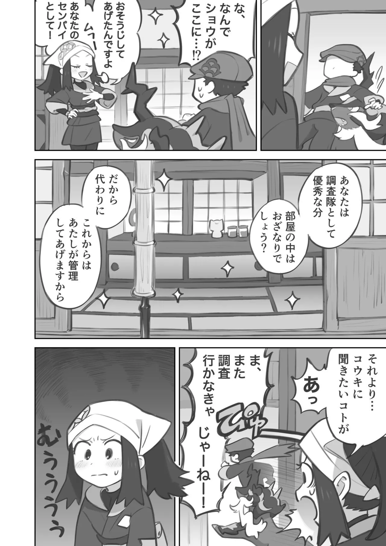 [キンニ] ショウ先輩に主人公くんがめちゃくちゃにされる漫画 (Pokémon LEGENDS アルセウス)_10