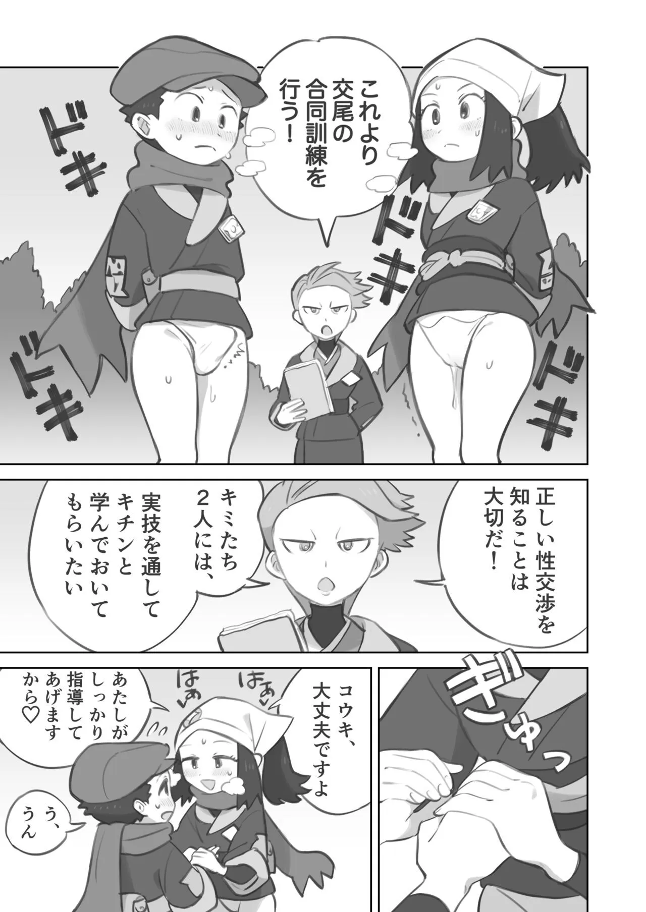 [キンニ] ショウ先輩に主人公くんがめちゃくちゃにされる漫画 (Pokémon LEGENDS アルセウス)_3