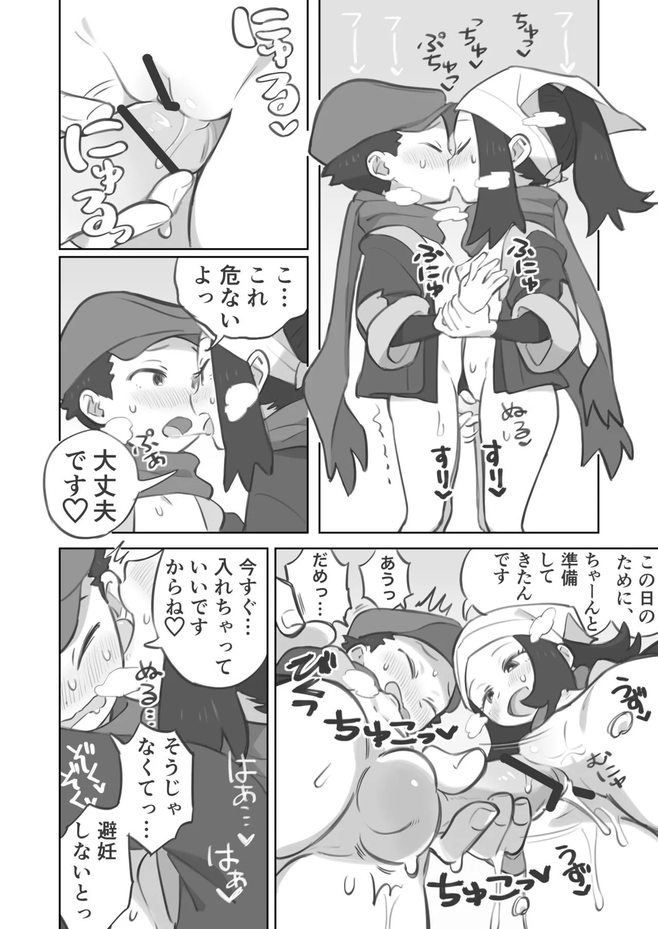 [キンニ] ショウ先輩に主人公くんがめちゃくちゃにされる漫画 (Pokémon LEGENDS アルセウス)_4