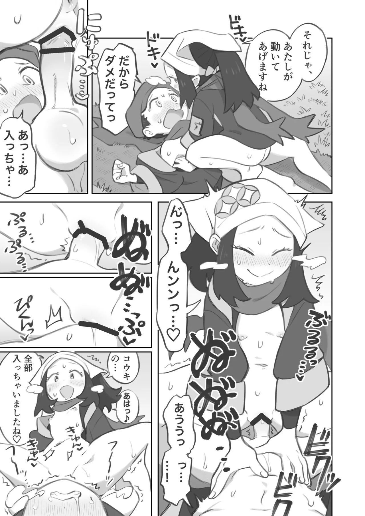 [キンニ] ショウ先輩に主人公くんがめちゃくちゃにされる漫画 (Pokémon LEGENDS アルセウス)_5