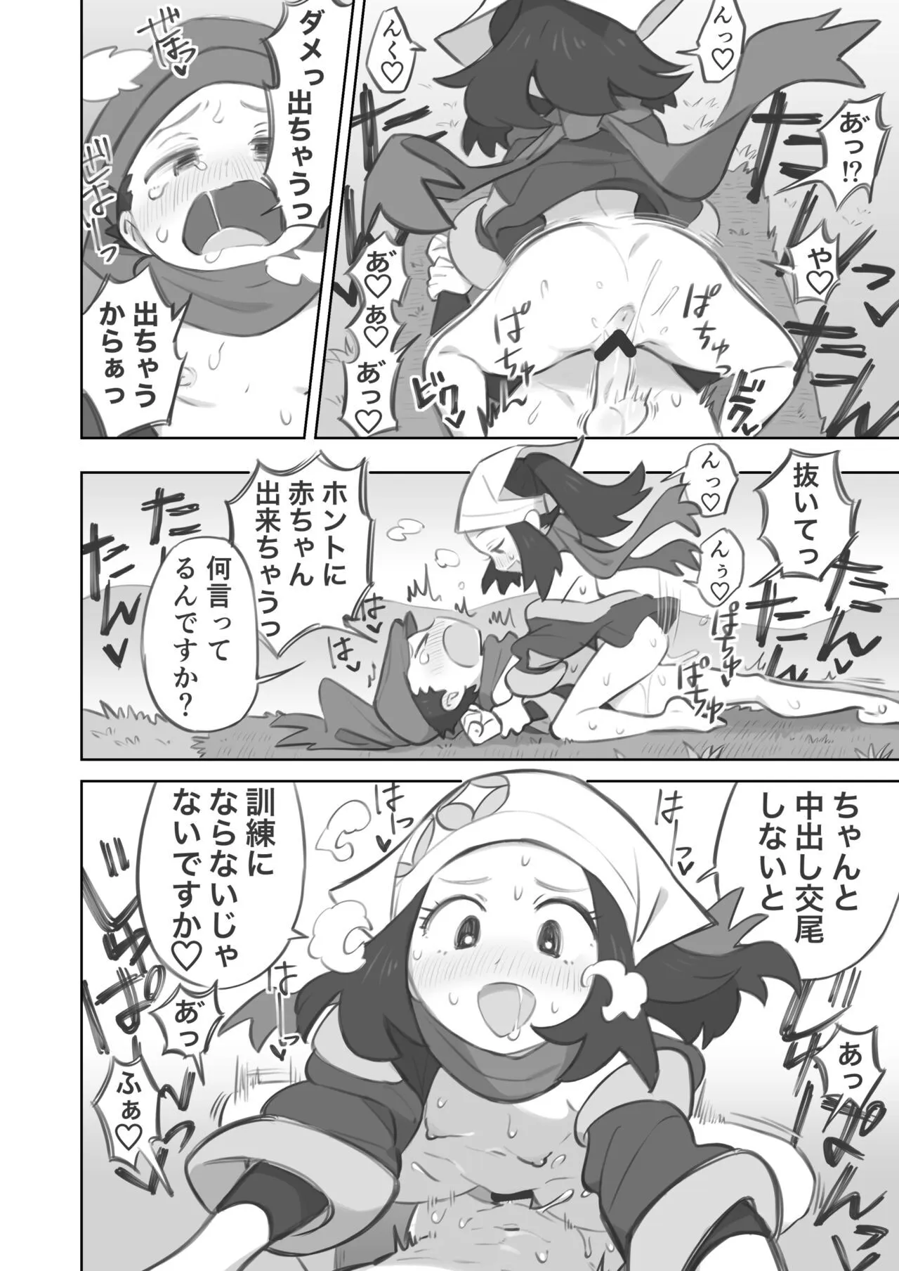 [キンニ] ショウ先輩に主人公くんがめちゃくちゃにされる漫画 (Pokémon LEGENDS アルセウス)_6