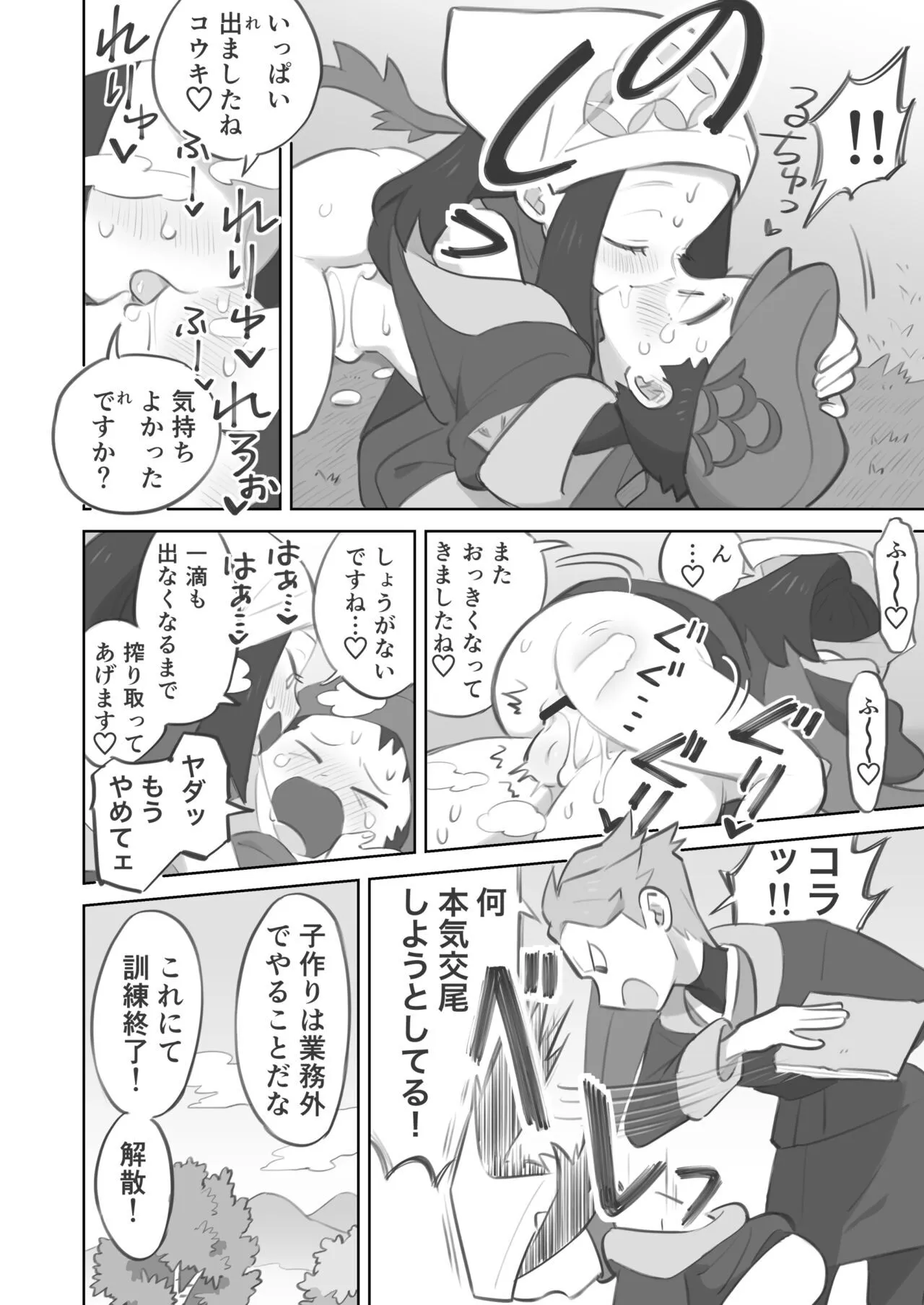 [キンニ] ショウ先輩に主人公くんがめちゃくちゃにされる漫画 (Pokémon LEGENDS アルセウス)_8
