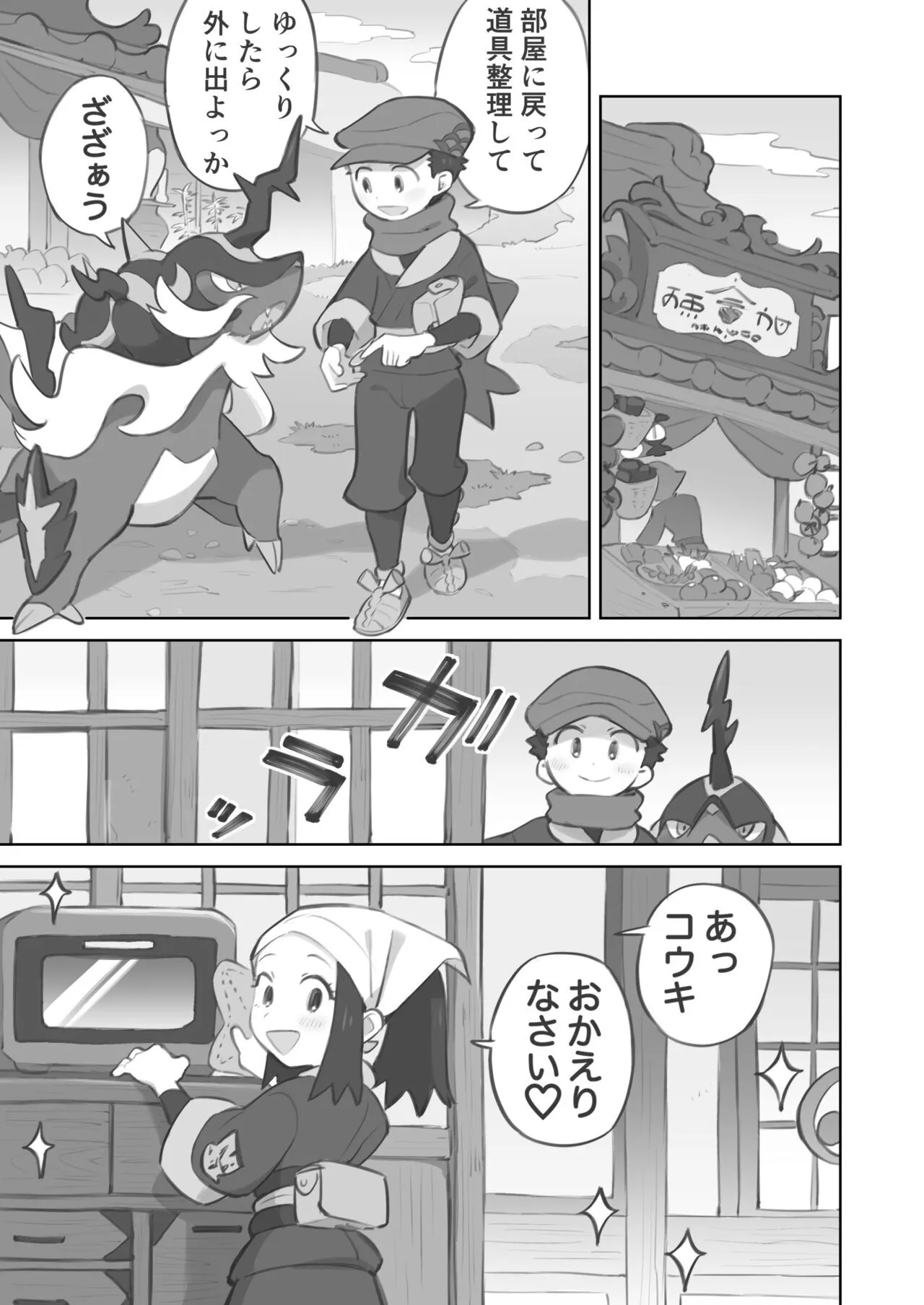[キンニ] ショウ先輩に主人公くんがめちゃくちゃにされる漫画 (Pokémon LEGENDS アルセウス)_9