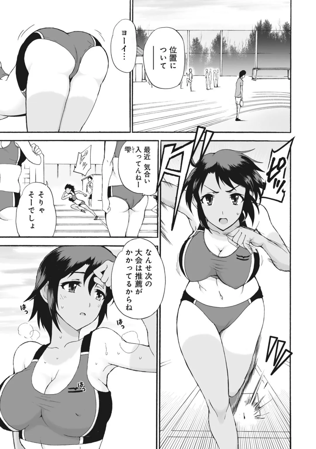 [乙丸] ネトラレ絶頂指導～陸上女子は白濁に染まる～【増量版】_3