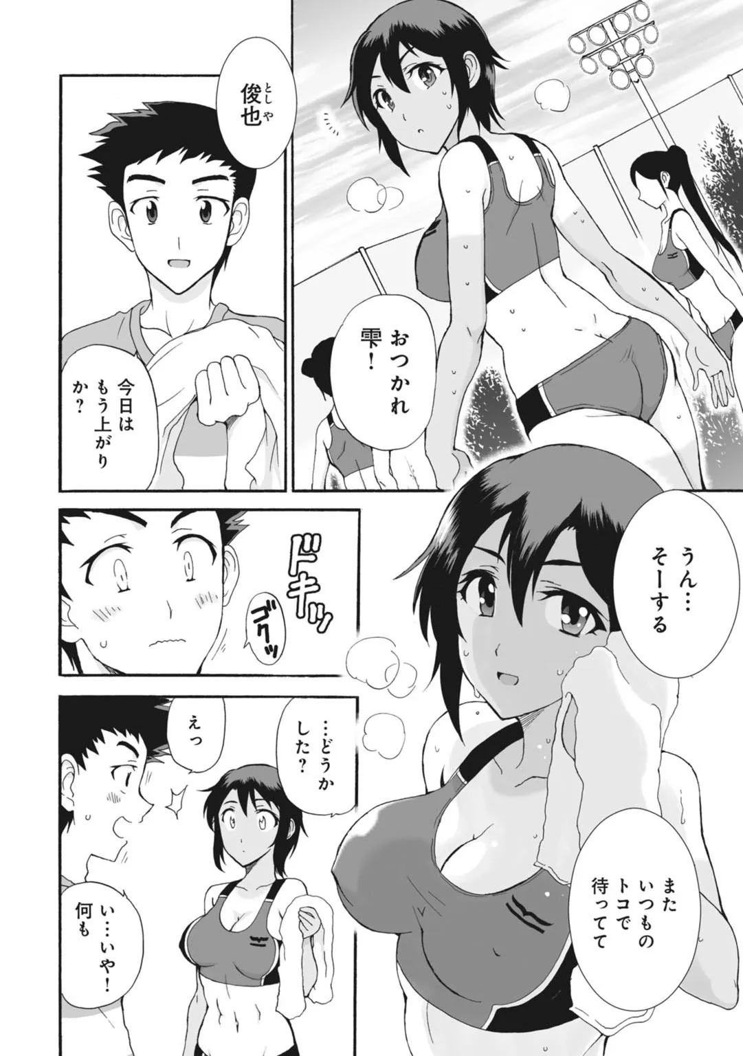 [乙丸] ネトラレ絶頂指導～陸上女子は白濁に染まる～【増量版】_4