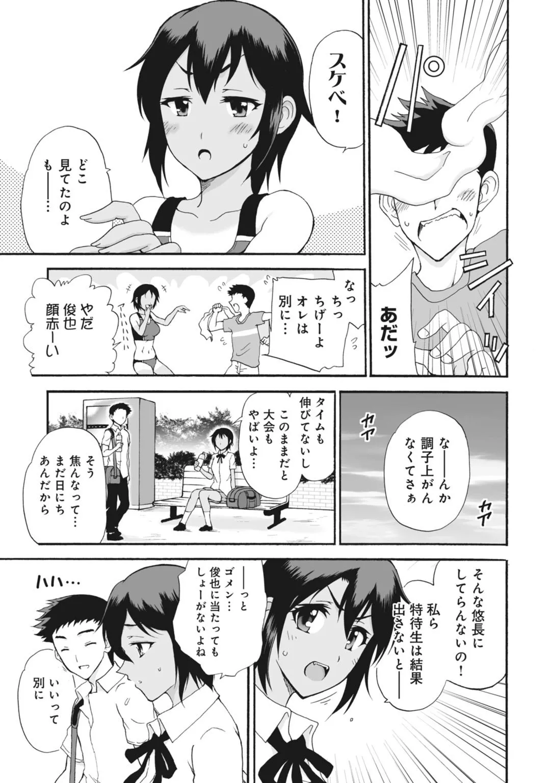 [乙丸] ネトラレ絶頂指導～陸上女子は白濁に染まる～【増量版】_5