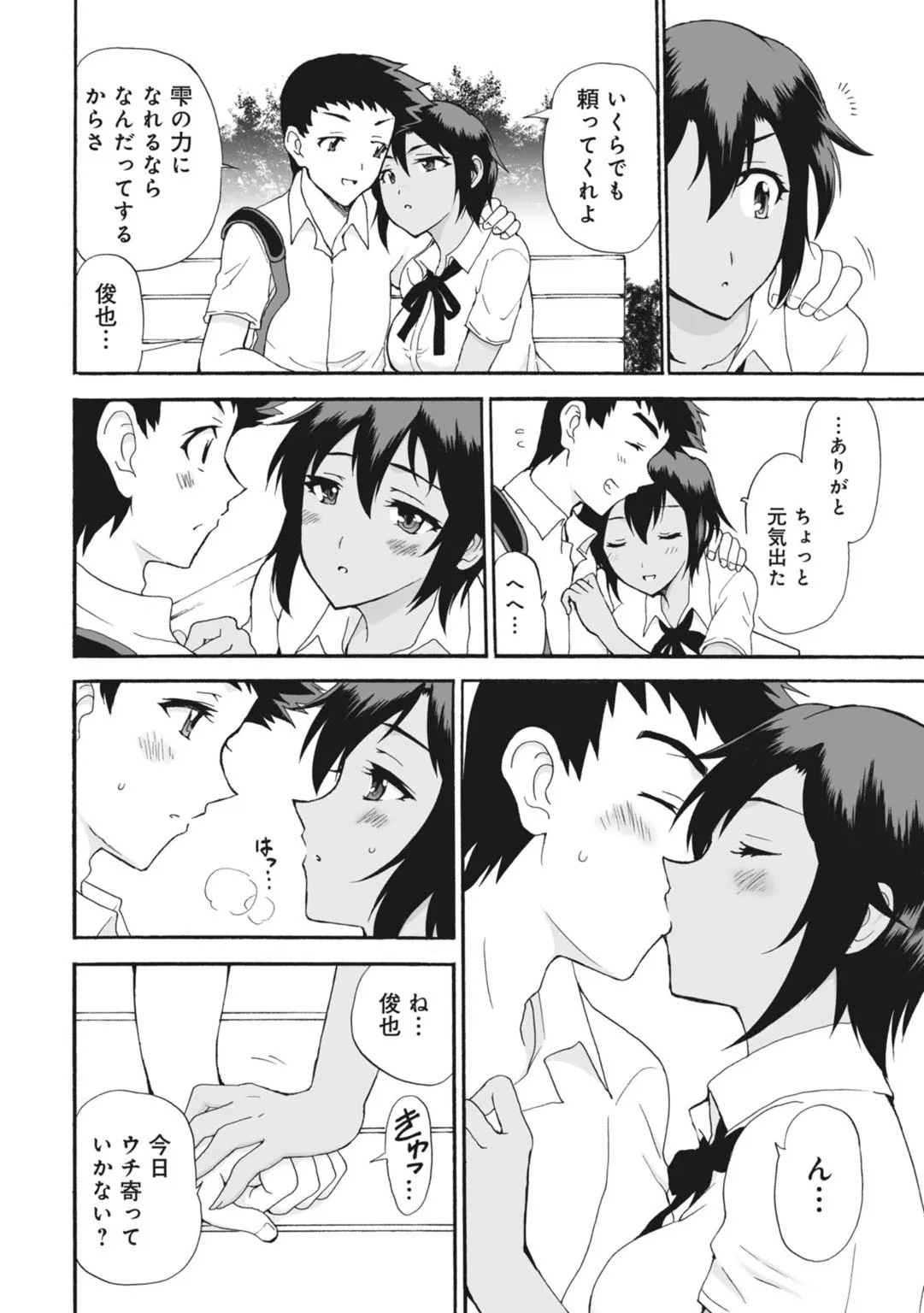[乙丸] ネトラレ絶頂指導～陸上女子は白濁に染まる～【増量版】_6
