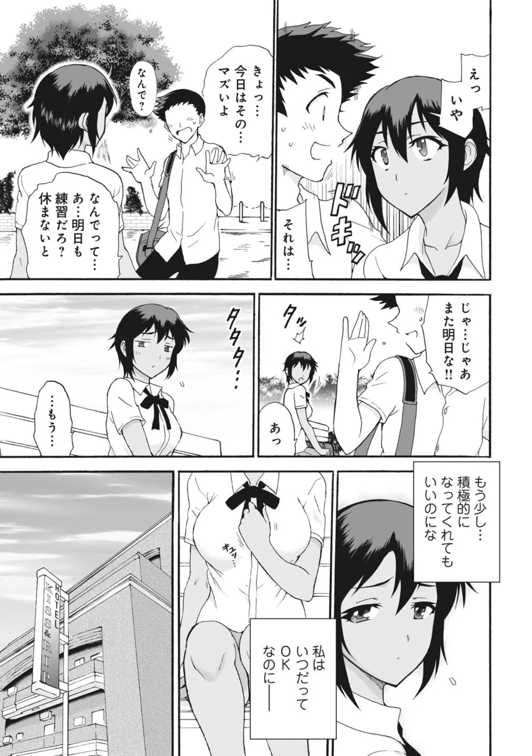 [乙丸] ネトラレ絶頂指導～陸上女子は白濁に染まる～【増量版】_7