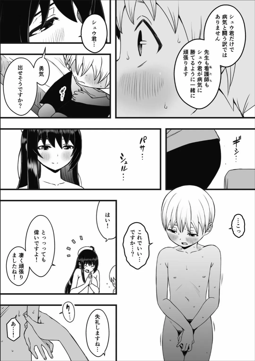 ドスケベナースだらけの搾精クリニック(1)【18禁】_10