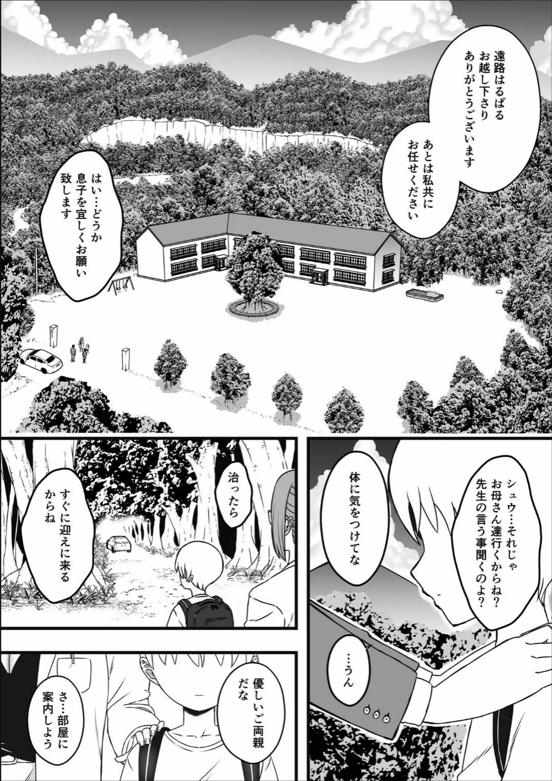ドスケベナースだらけの搾精クリニック(1)【18禁】_2