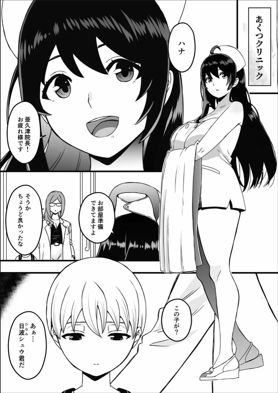 ドスケベナースだらけの搾精クリニック(1)【18禁】_3