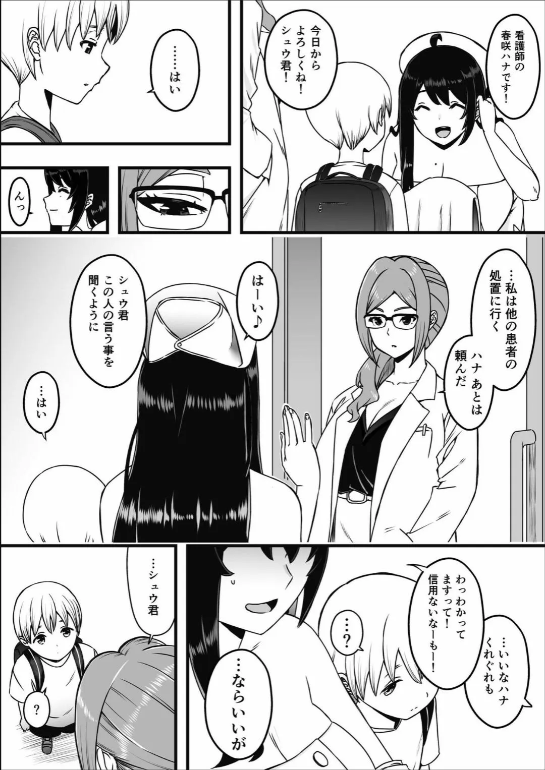 ドスケベナースだらけの搾精クリニック(1)【18禁】_4