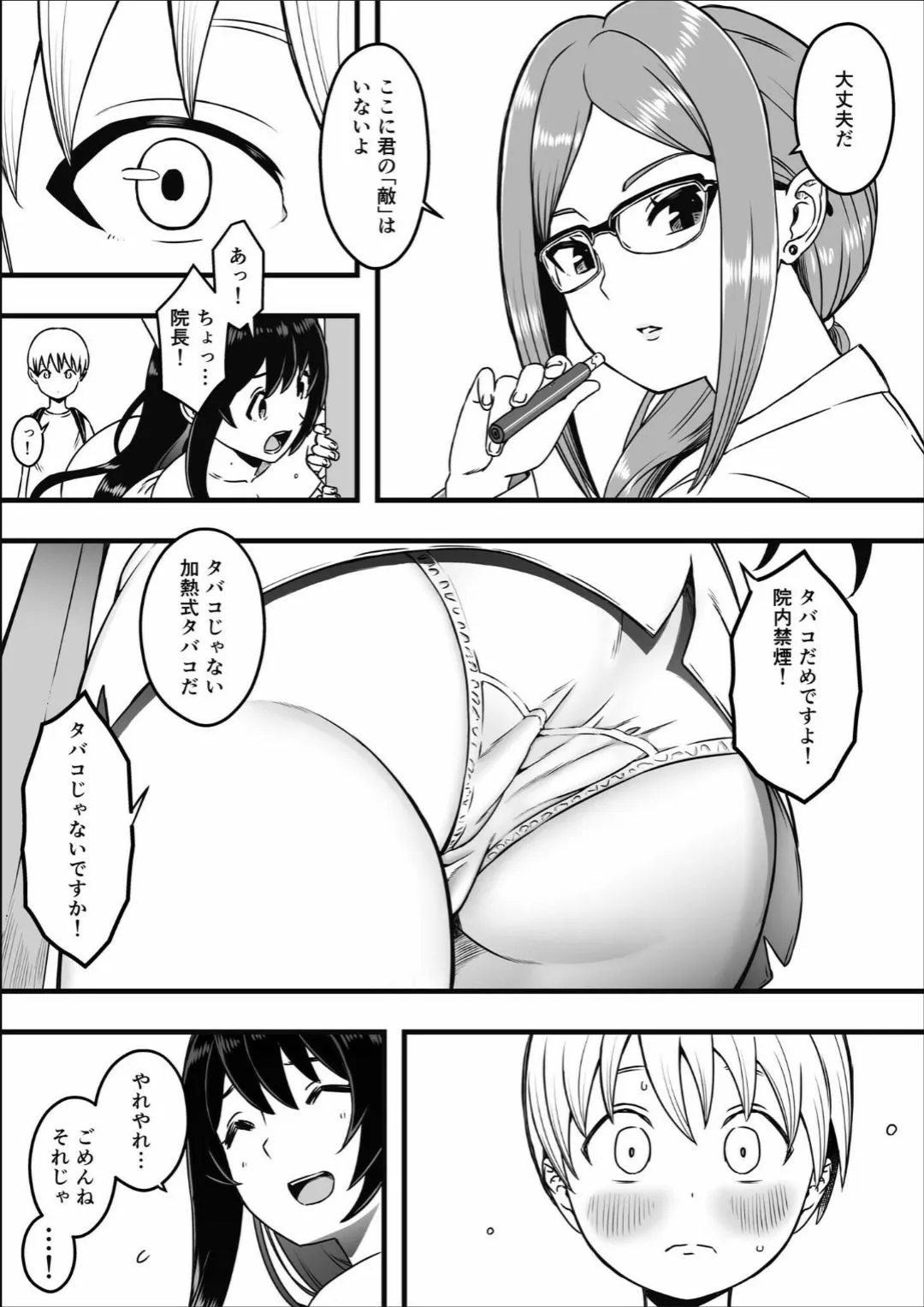 ドスケベナースだらけの搾精クリニック(1)【18禁】_5
