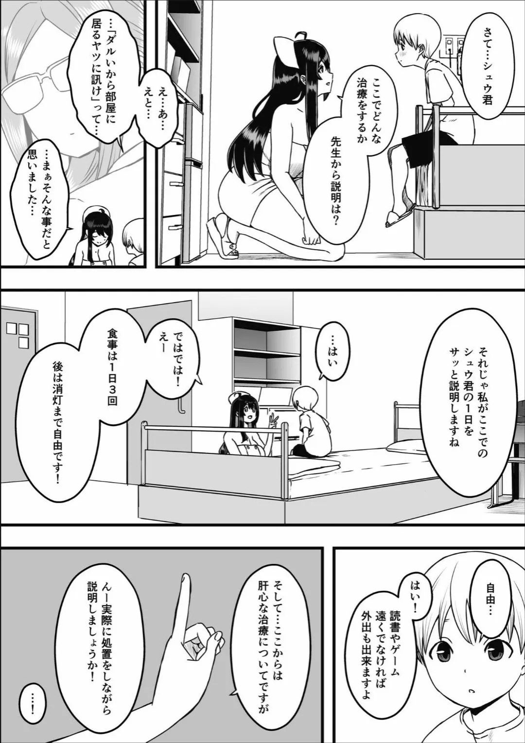 ドスケベナースだらけの搾精クリニック(1)【18禁】_7