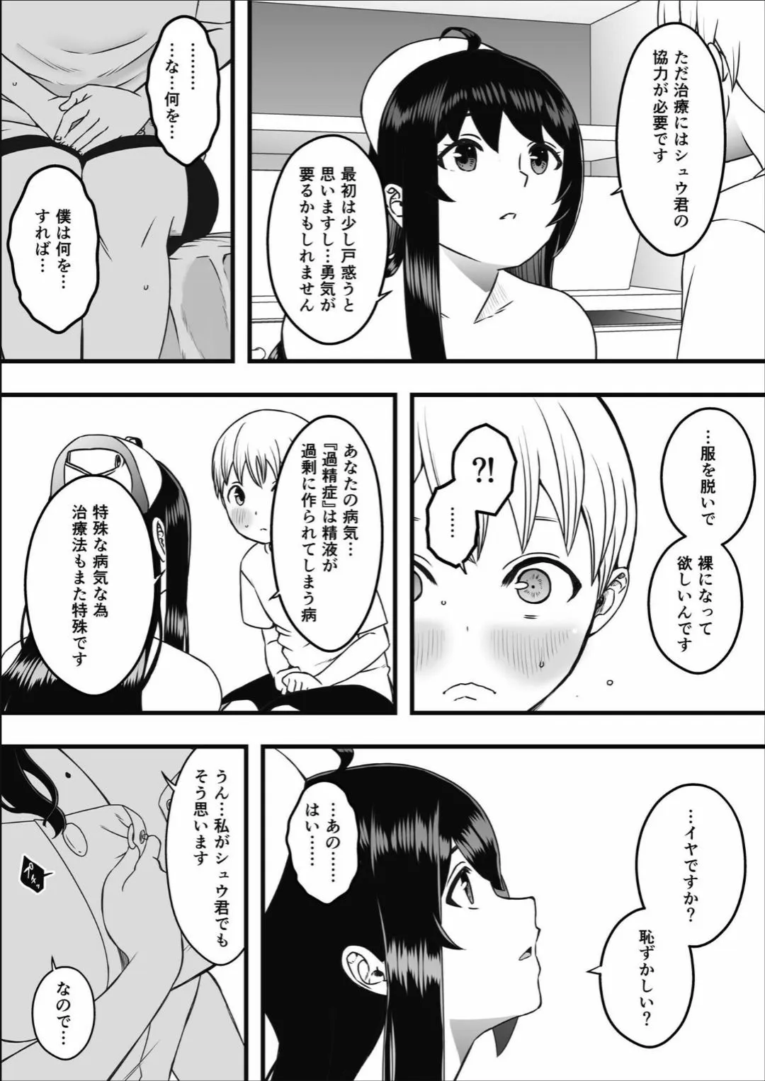 ドスケベナースだらけの搾精クリニック(1)【18禁】_8