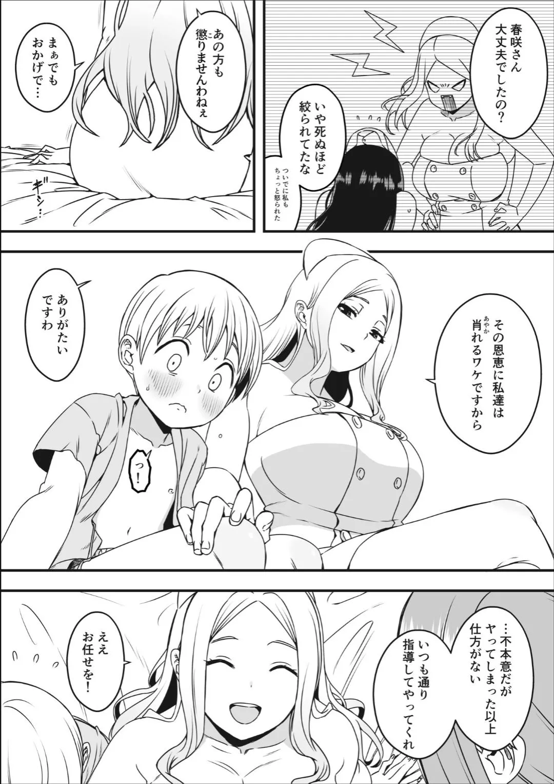 ドスケベナースだらけの搾精クリニック(2)_4