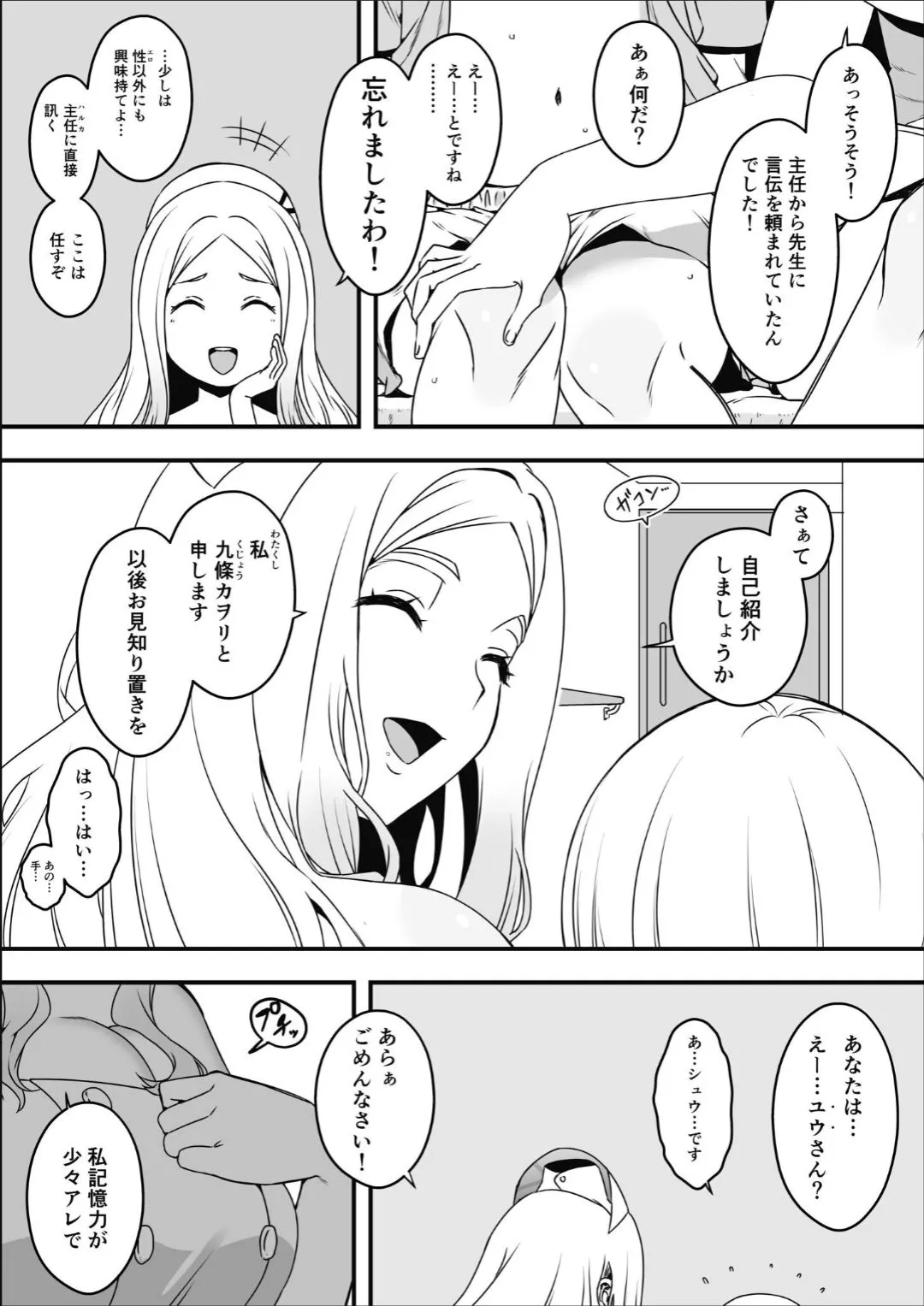 ドスケベナースだらけの搾精クリニック(2)_5