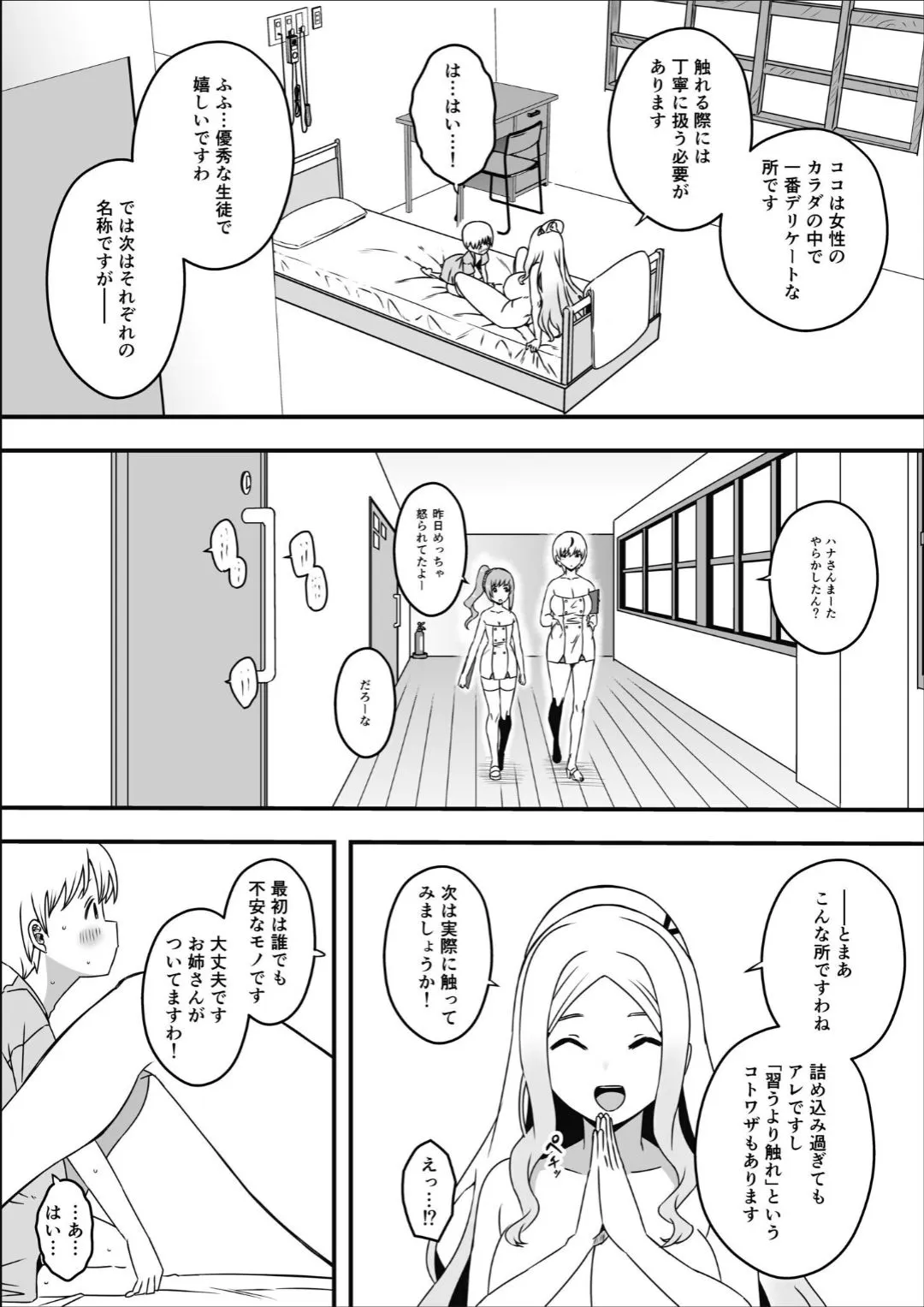 ドスケベナースだらけの搾精クリニック(2)_9