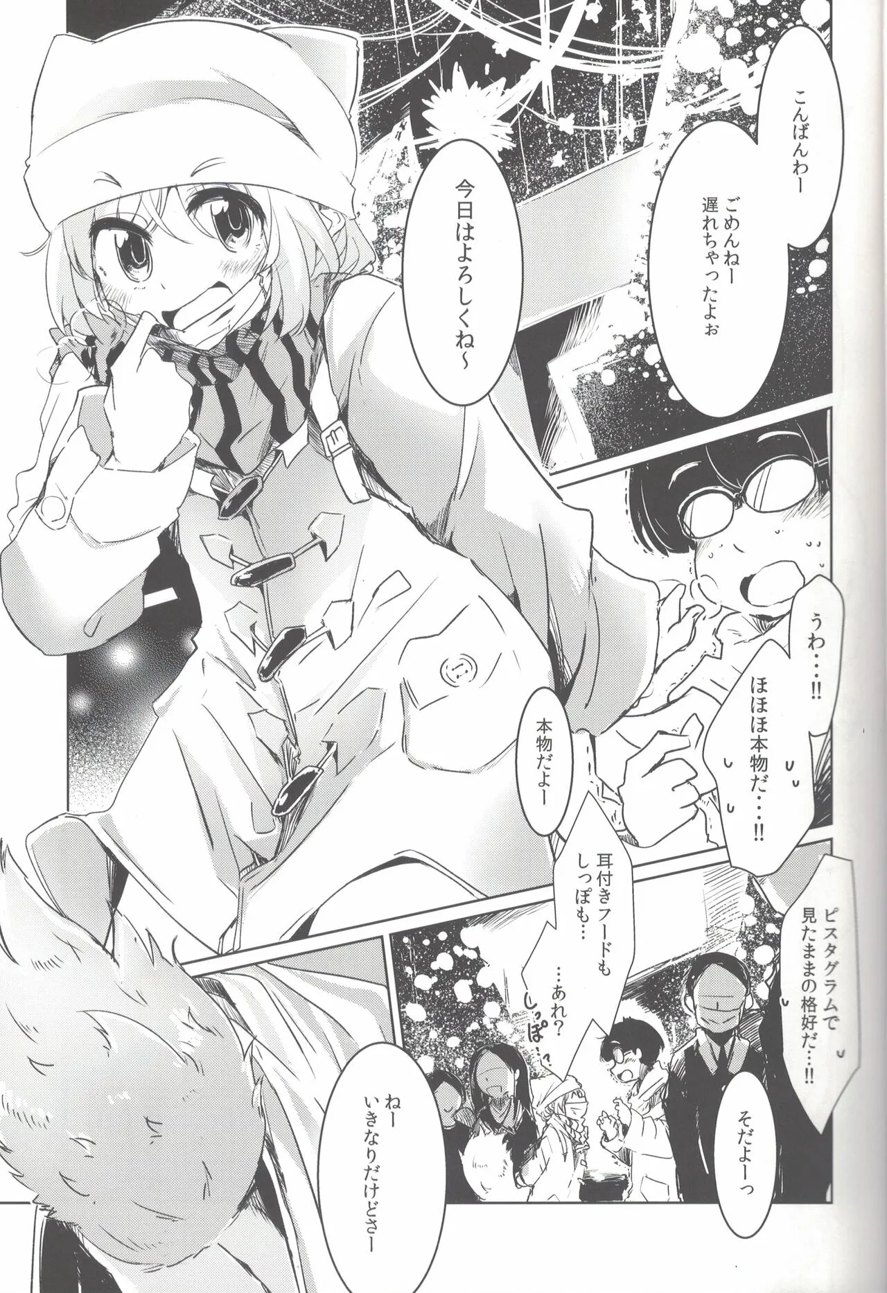 [ペルシカリアイーター (偉々田六勇)] Pee Pee Rendezvous_4