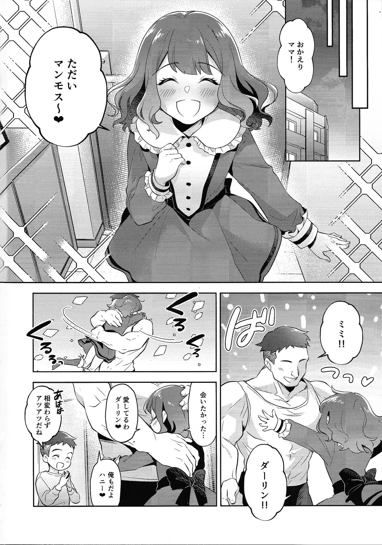 (C104) [Fishspell (fnd)] Choberigunaito (Yu-Gi-Oh! SEVENS)_5